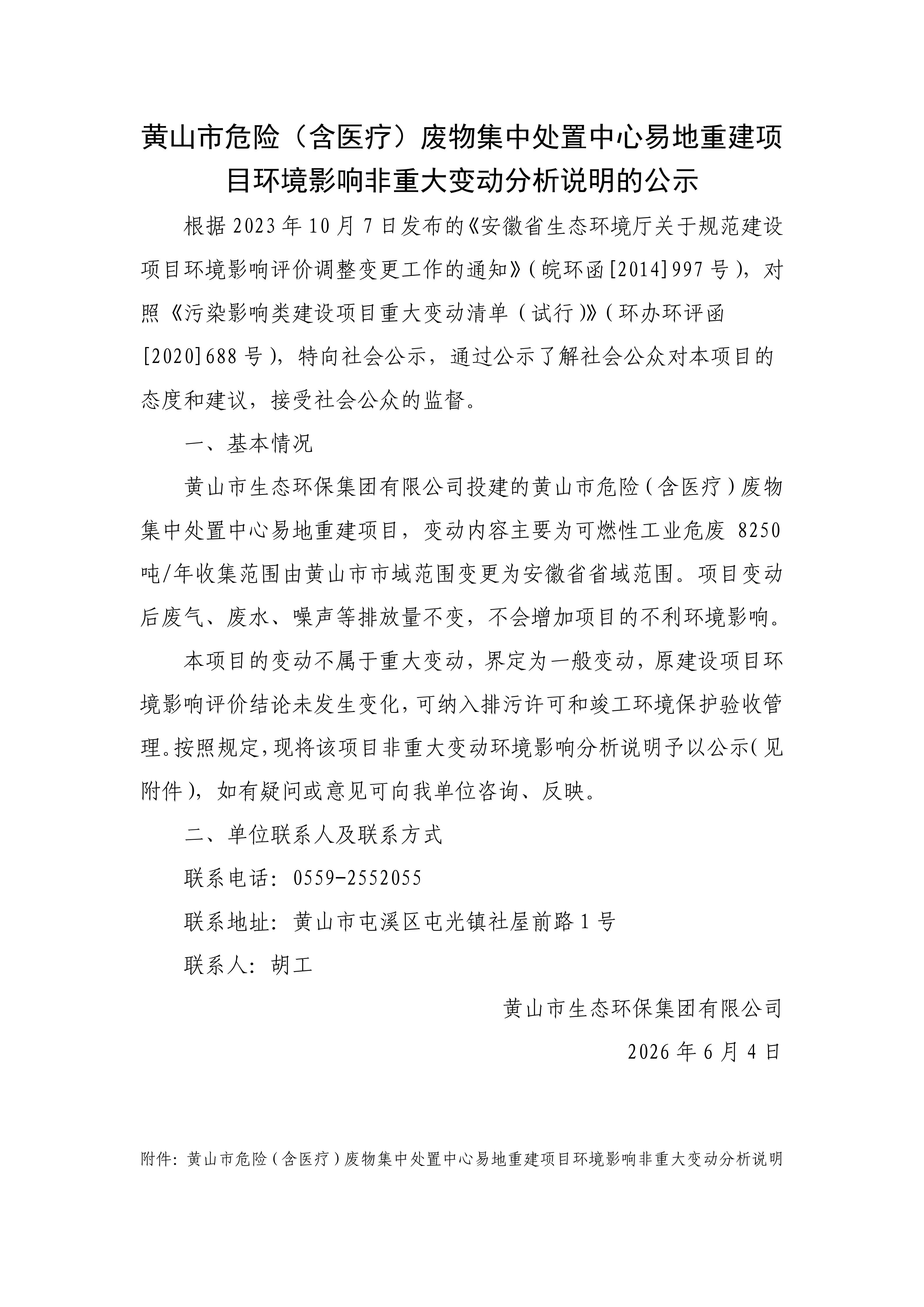 公示内容_01.jpg